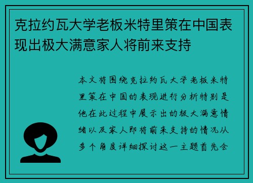 克拉约瓦大学老板米特里策在中国表现出极大满意家人将前来支持