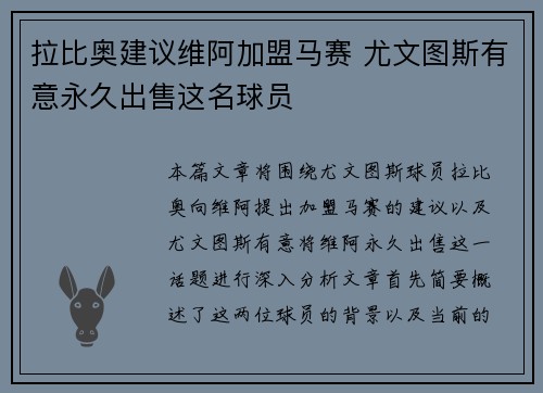 拉比奥建议维阿加盟马赛 尤文图斯有意永久出售这名球员
