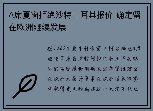 A席夏窗拒绝沙特土耳其报价 确定留在欧洲继续发展