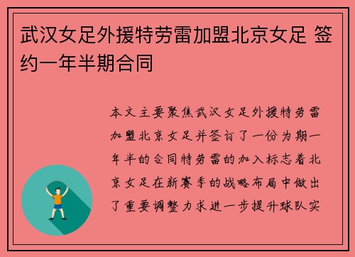 武汉女足外援特劳雷加盟北京女足 签约一年半期合同