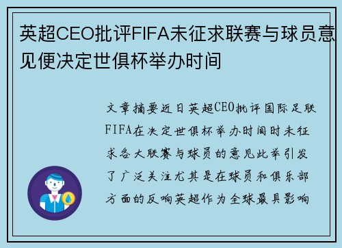 英超CEO批评FIFA未征求联赛与球员意见便决定世俱杯举办时间