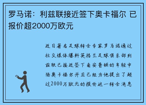 罗马诺：利兹联接近签下奥卡福尔 已报价超2000万欧元