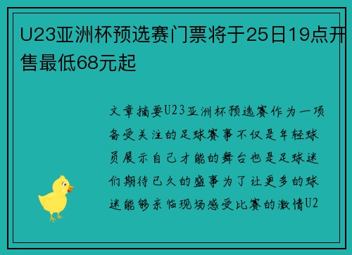 U23亚洲杯预选赛门票将于25日19点开售最低68元起