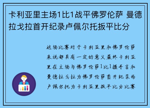 卡利亚里主场1比1战平佛罗伦萨 曼德拉戈拉首开纪录卢佩尔托扳平比分