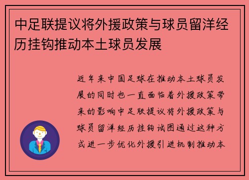中足联提议将外援政策与球员留洋经历挂钩推动本土球员发展