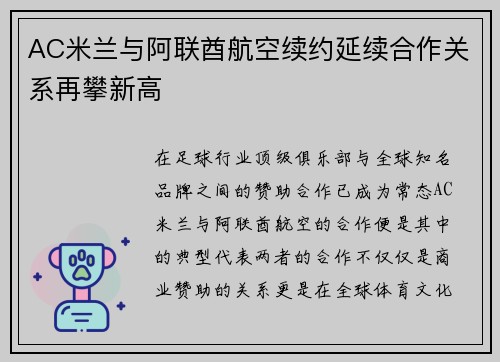 AC米兰与阿联酋航空续约延续合作关系再攀新高 AC米兰与阿联酋航空续约延续合作关系再攀新高