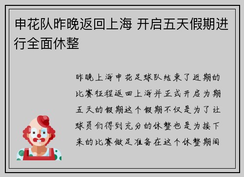 申花队昨晚返回上海 开启五天假期进行全面休整