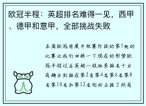 欧冠半程：英超排名难得一见，西甲、德甲和意甲，全部挑战失败